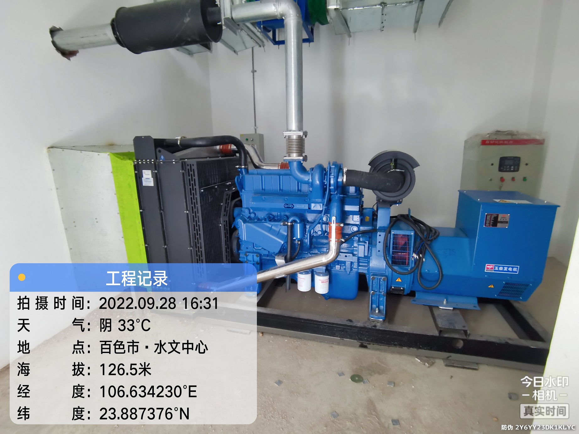 百色市.水文中心柴油發(fā)電機(jī)組采購安裝工程