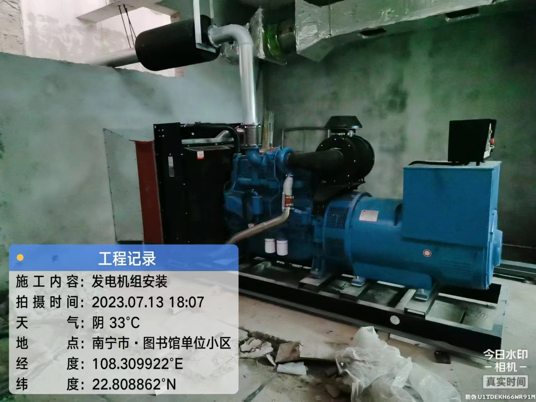 南寧市.圖書館單位小區(qū)柴油發(fā)電機(jī)組采購安裝工程